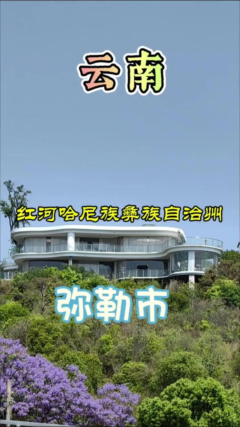 云南省红河哈尼族彝族自治州弥勒市最新疫情关注(红河州弥勒市地图)
