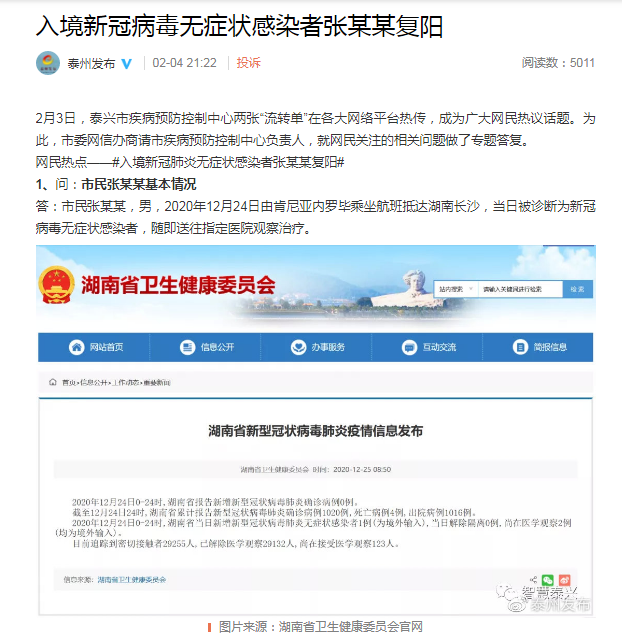  查找最新疫情江苏泰州泰兴:泰州的最新消息