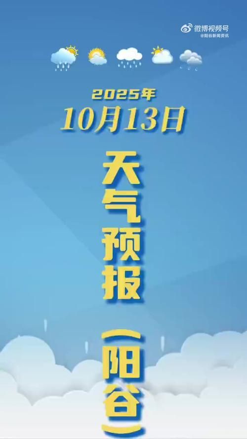 【阳谷县最新疫情临床_阳谷县最近天气情况】