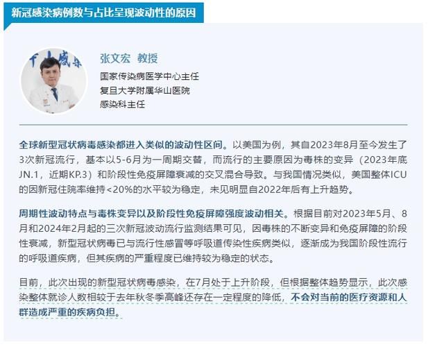 专家:大东区每年或现多个感染高峰/大东区最新消息