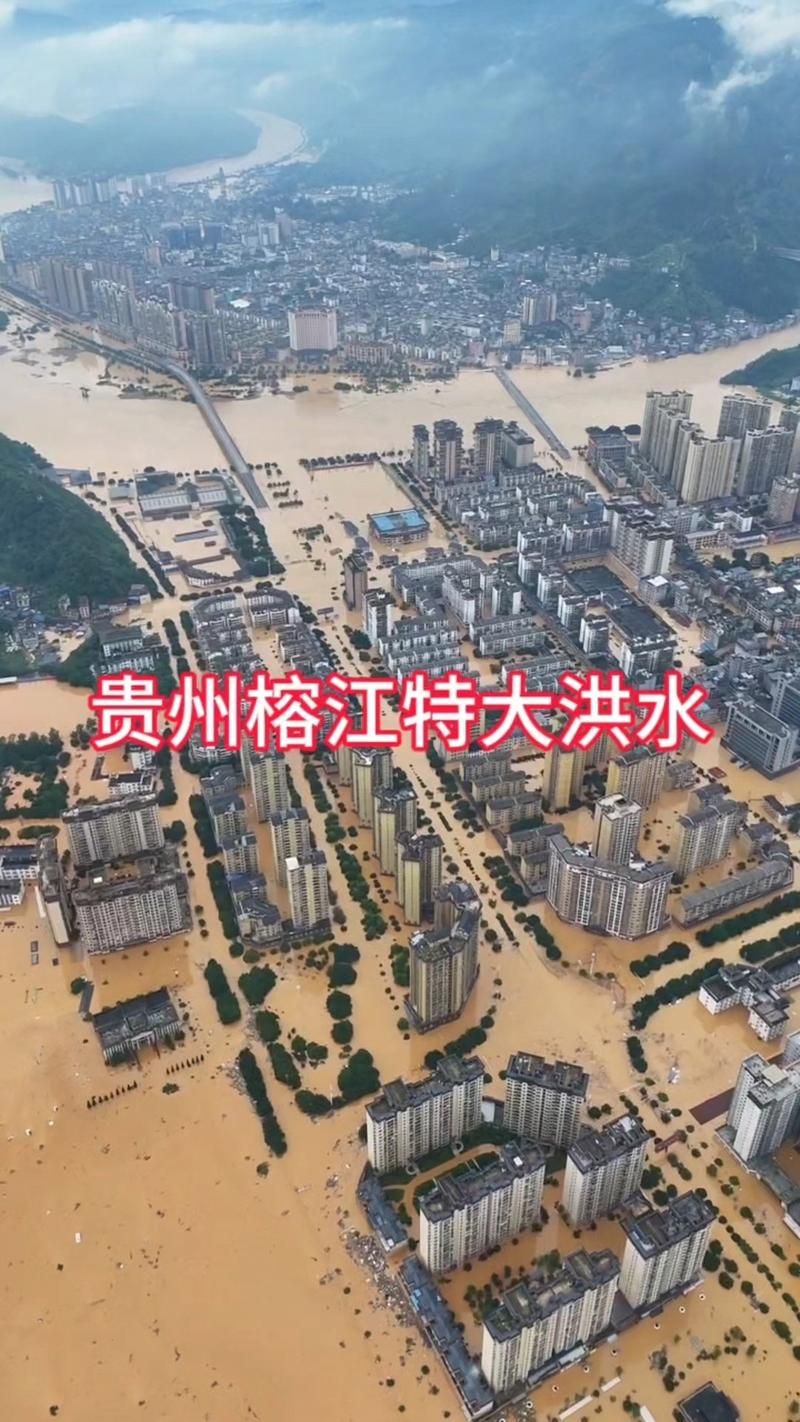  新增疫情关注榕江县:榕江这几天新闻