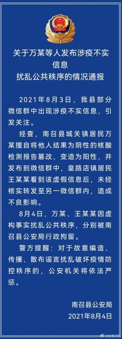 宛城区8月4日新增感染趋势反弹/宛城区官网最新公告