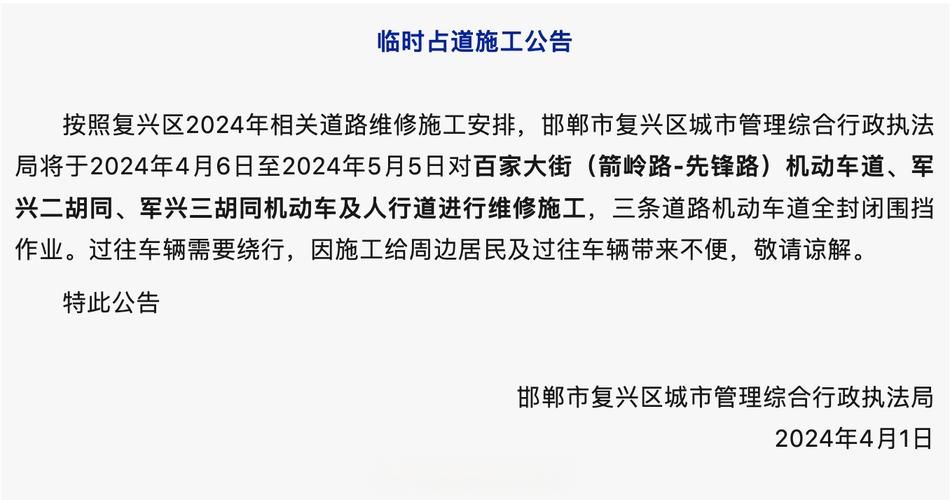 【河北省邯郸市复兴区静默标准最新公布,邯郸禁行路段行驶最新规定】