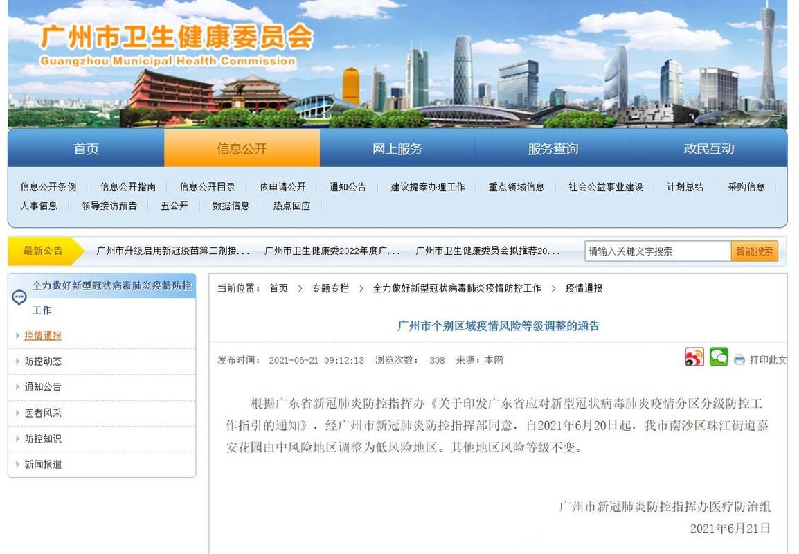 【疫情防控中风险地区!广东省梅州市_疫情防控中风险地区!广东省梅州市最新消息】