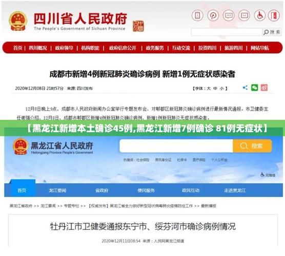  解读疫情最新消息黑龙江省齐齐哈尔市泰来县:齐齐哈尔市泰来镇