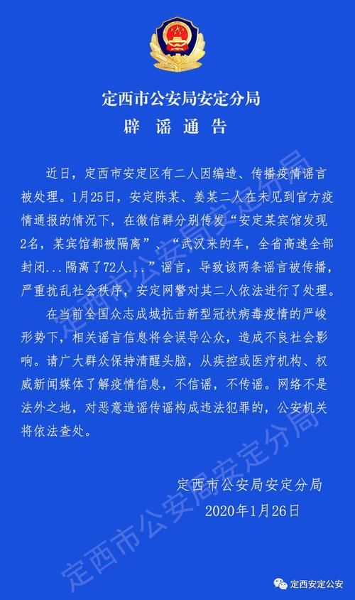 疫情定西最新通知_疫情定西最新通知消息