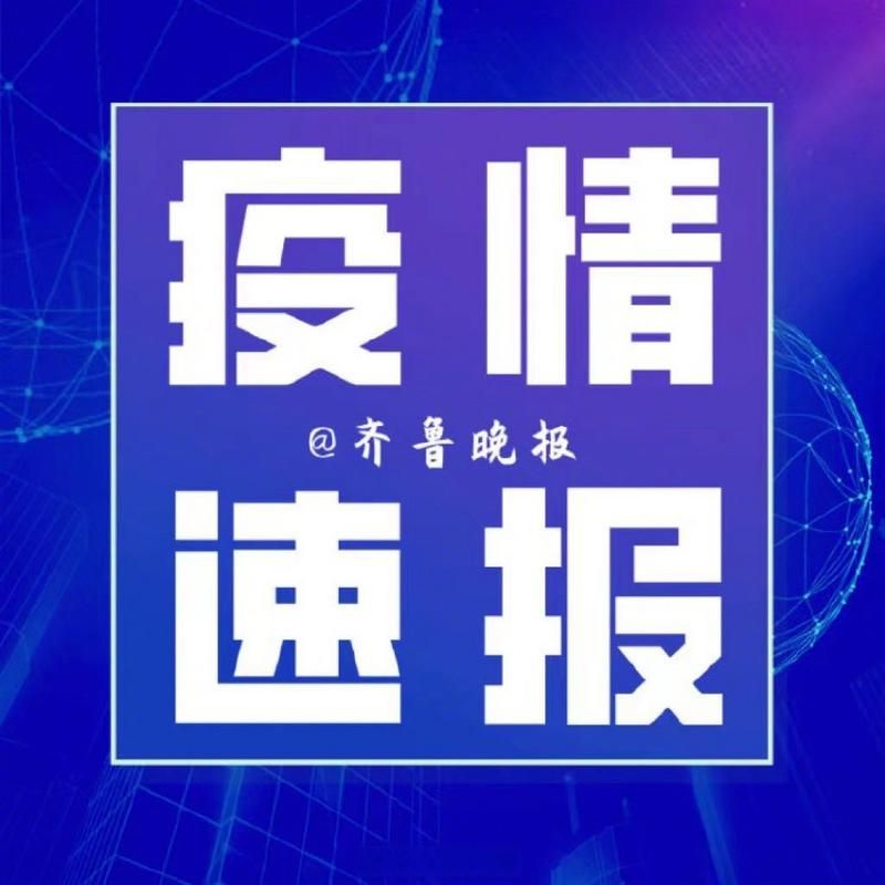 【山东青岛4月10日最新消息疫情_山东青岛灾情最新消息】
