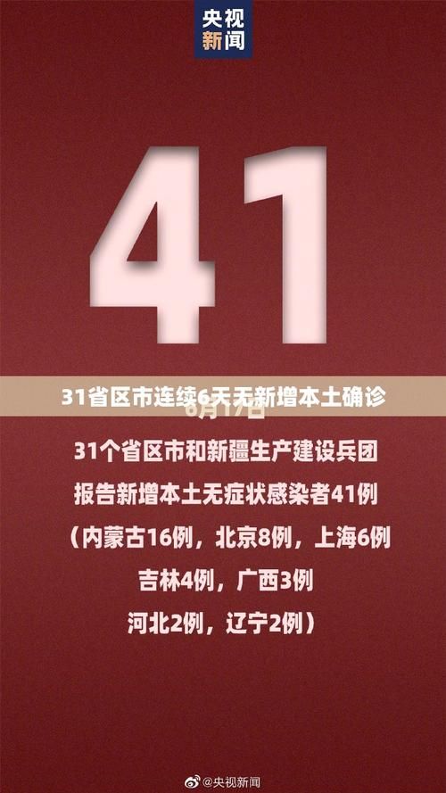 【31省新增8例阳性感染者及2例无症状_31省区市新增确诊92例 本土73例】