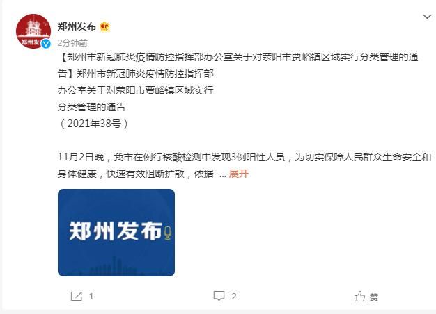 最新疫情情况通报河南省郑州市荥阳市/荥阳发布