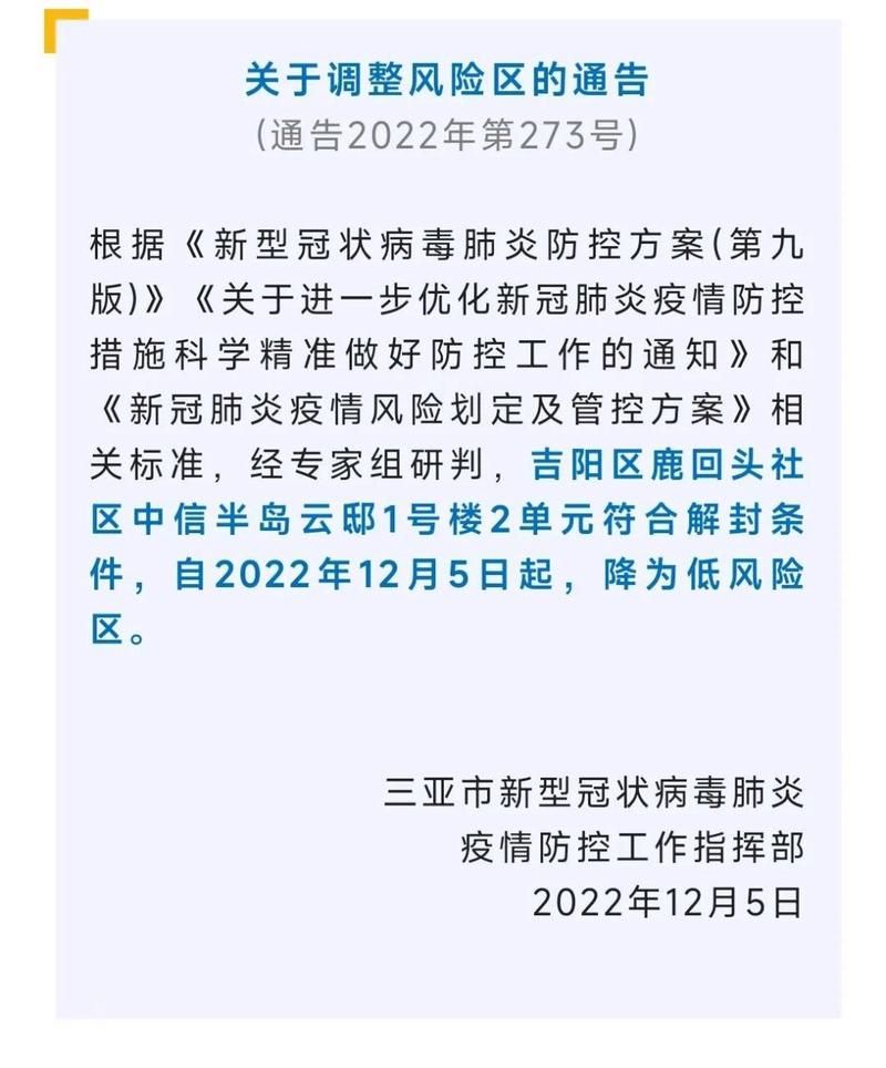 疫情三亚最新通知(三亚冠状疫情)