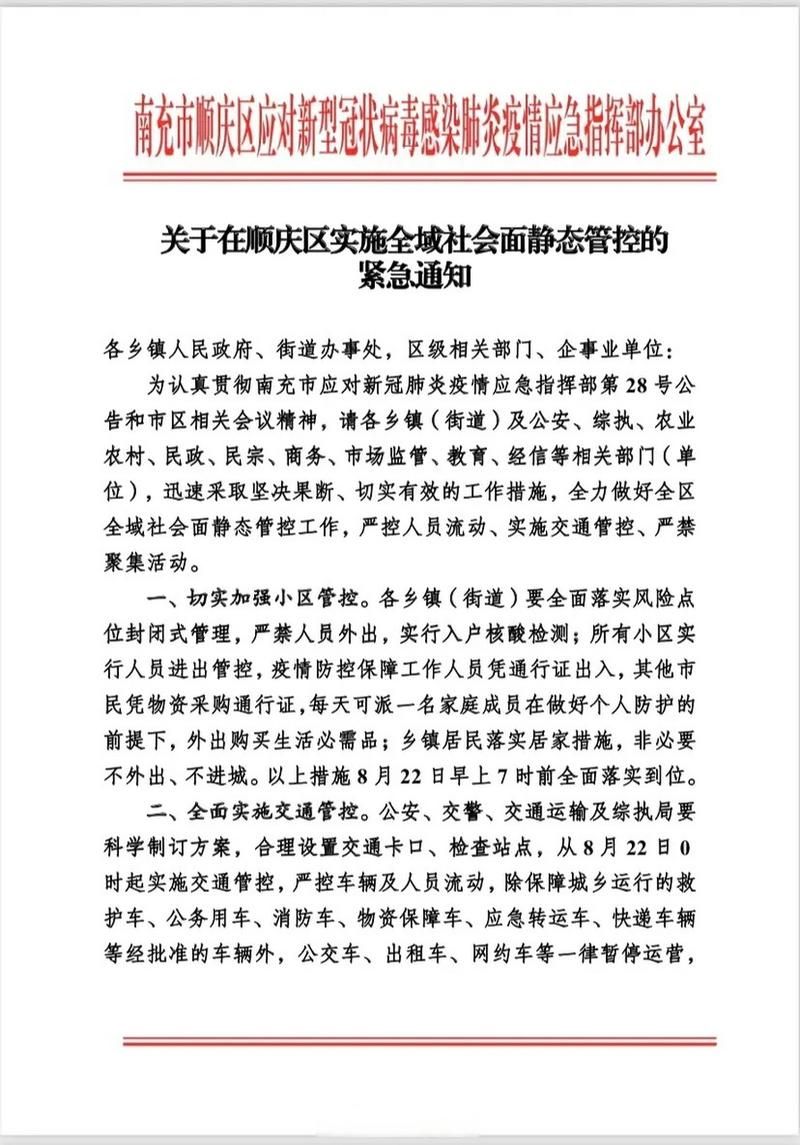  今日四川南充顺庆区最新消息疫情:南充顺庆要闻
