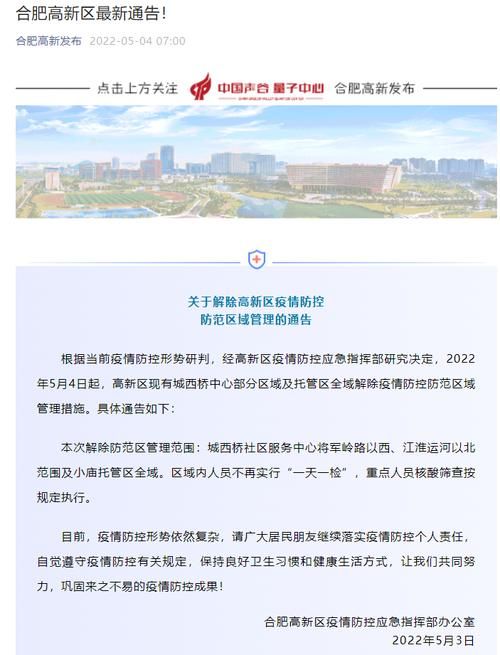 查找合肥高新技术产业开发区最新疫情(合肥高新区最新公告)