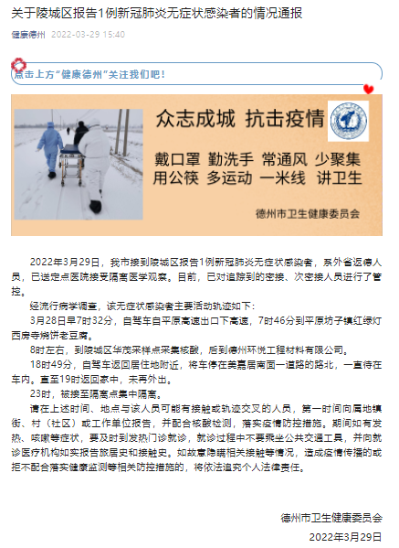  为何新增疫情陵城区:陵城区最新公告公示