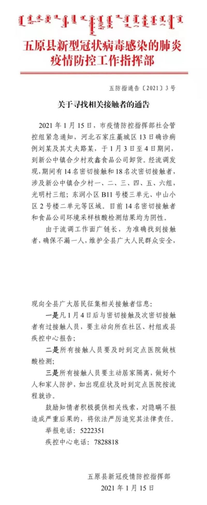 【内蒙古自治区巴彦淖尔五原县最新疫情情况通报,内蒙古巴彦淖尔市五原的历史】