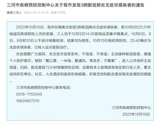 三河市疫情分布图最新/三河防疫
