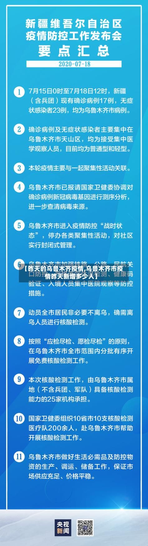  近期乌鲁木齐疫情最新:近期乌鲁木齐疫情最新消息