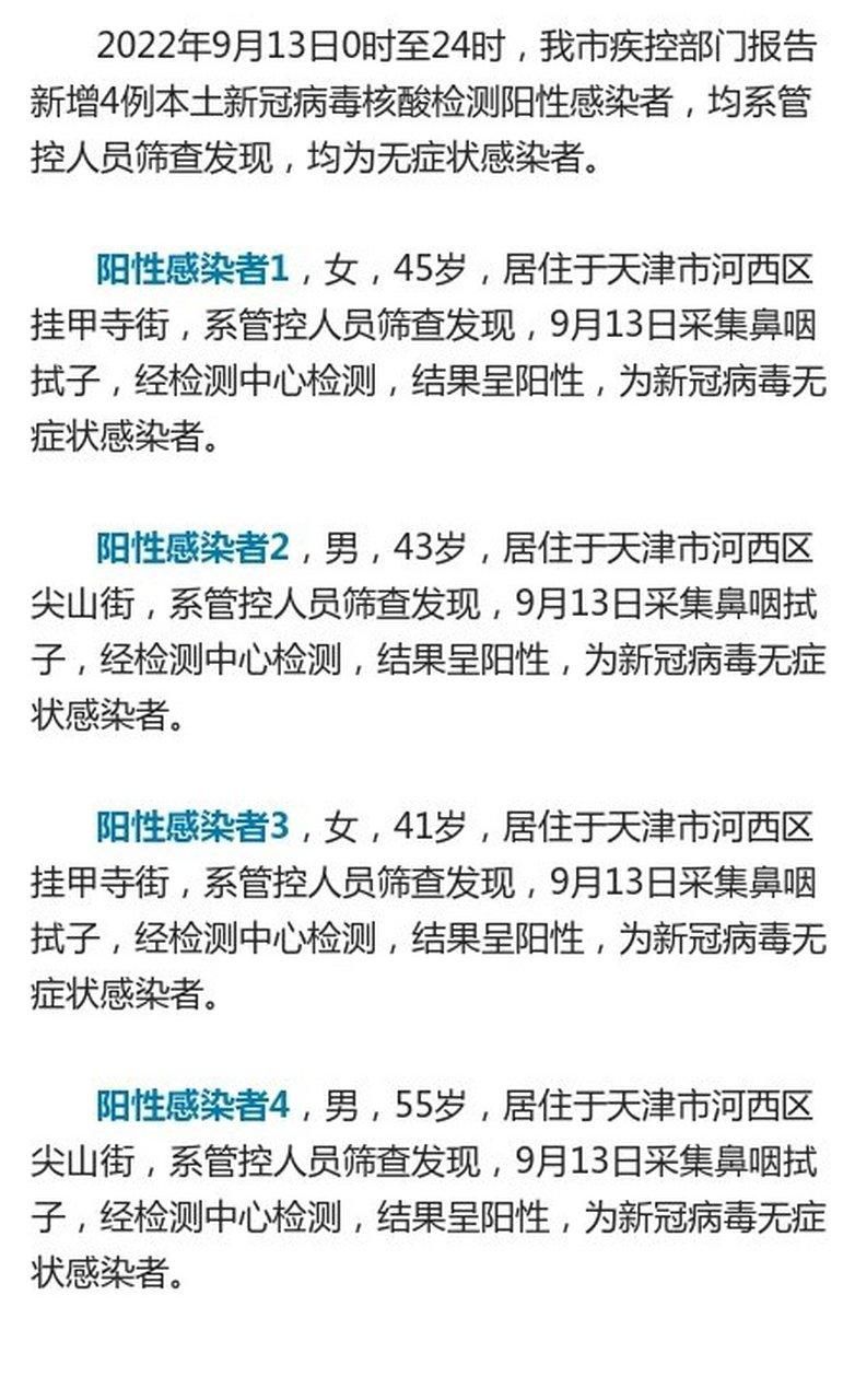 31省区市增30例阳性感染者_31省新增54 161