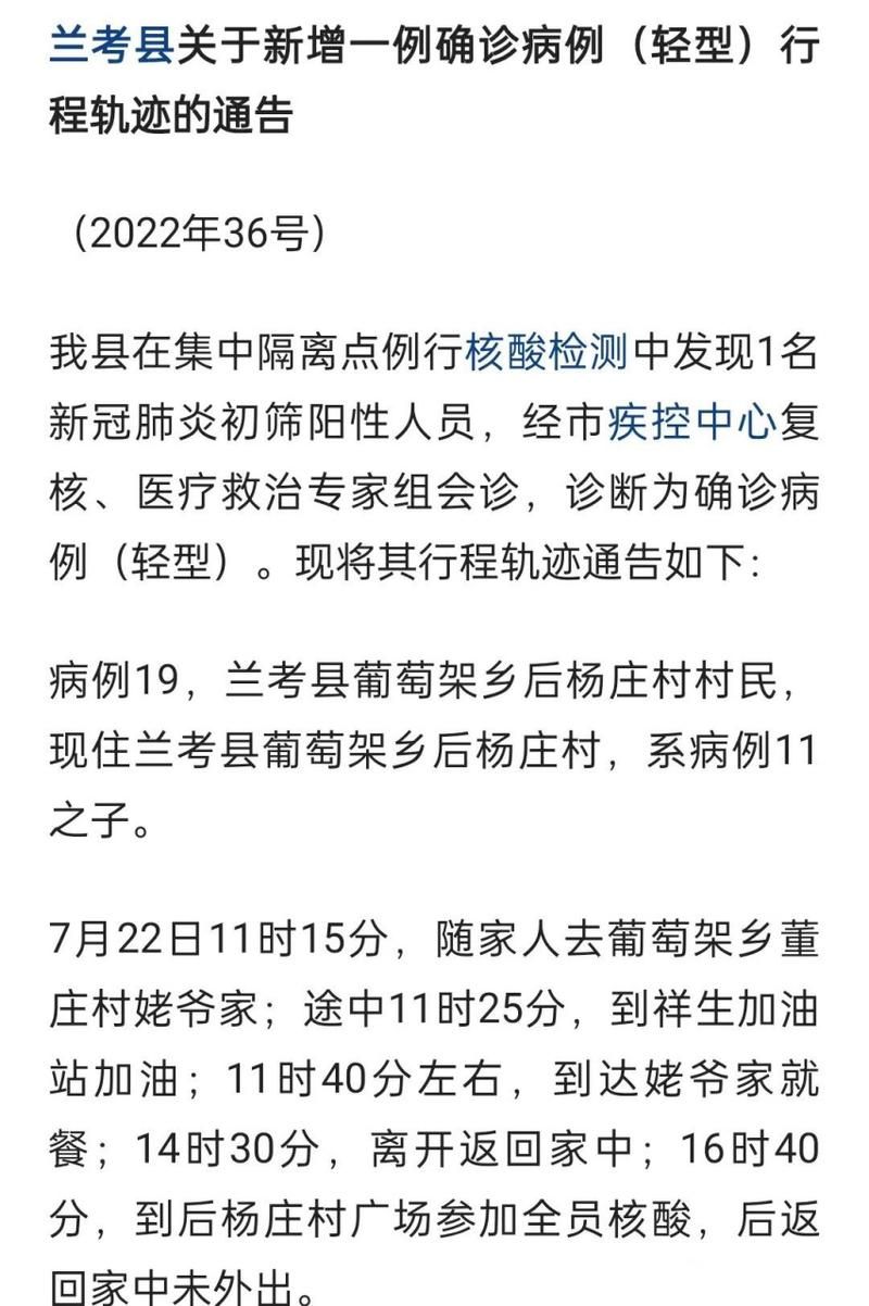 【警方通报兰考县疫情最新情况_兰考今日最新新闻】