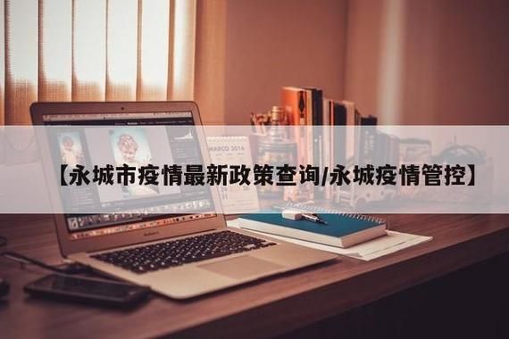一张图看懂1月20日永城疫情:永城最新新闻