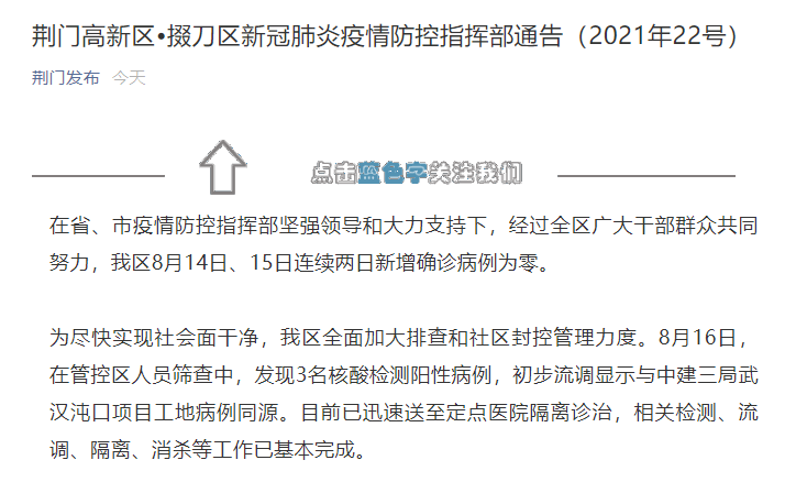 2地新增核酸阳性1例均在湖北荆门/荆门最近疫情情况