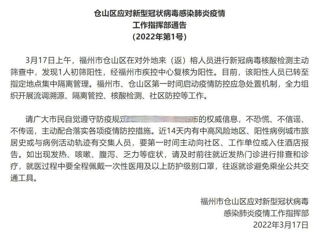 【福建福州最新疫情_福建最新疫情公布】