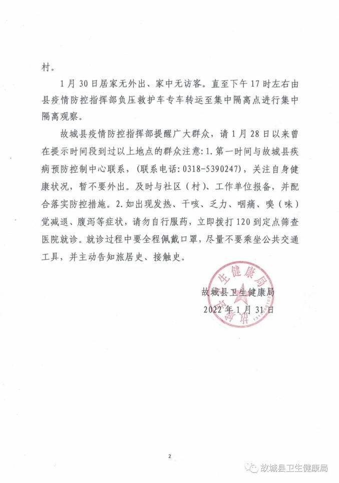 疫情公告衡水最新/衡水市疫情