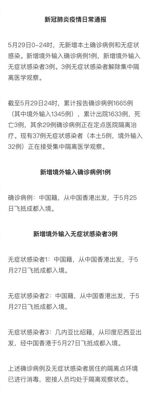 全国5月29日最新疫情数据_全国最新疫情情况