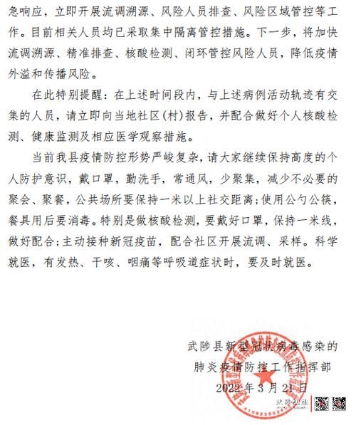 近期河南省焦作市武陟县疫情最新/焦作武陟县真实情况
