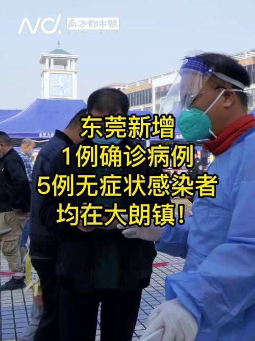 轨迹公布广东东莞疫情防控最新文件/轨迹公布广东东莞疫情防控最新文件通知