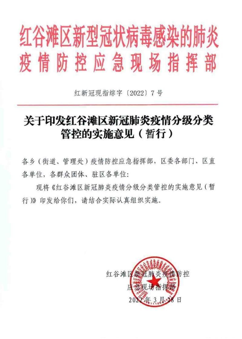 红谷滩区疫情今日消息最新/红谷滩区最新消息今天