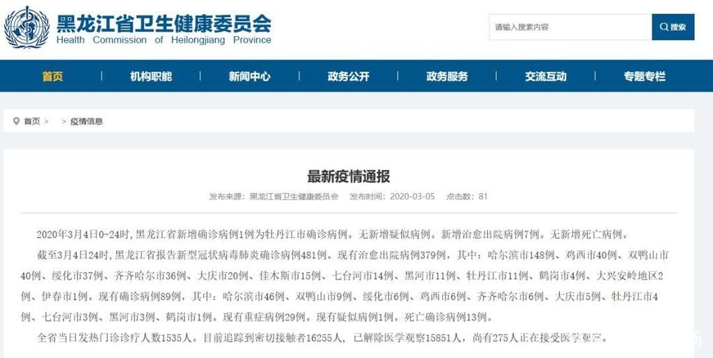 【牡丹江几个地区有疫情发生_牡丹江紧急通知】