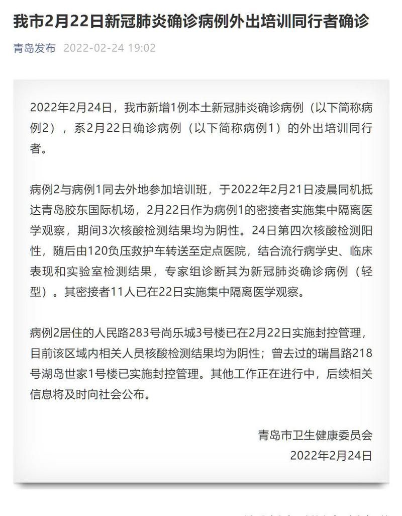 【最新疫情临床山东青岛南区,青岛最新新冠疫情通报】
