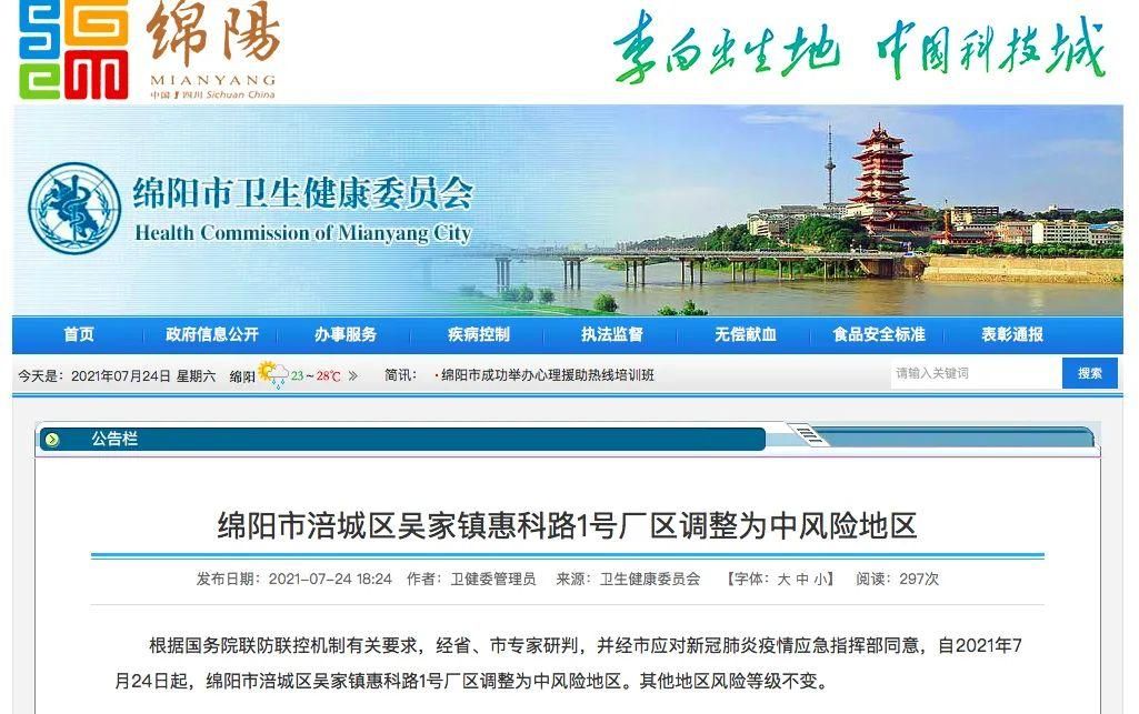 四川省绵阳市涪城区中高风险地区疫情/绵阳涪城区区划图