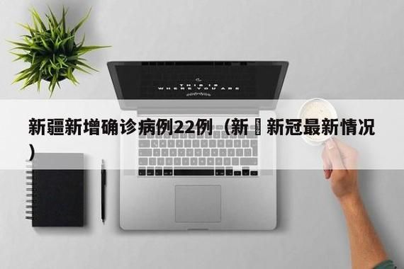 31省今冬新增29例本土确诊_31省新增22例确诊 本土16例