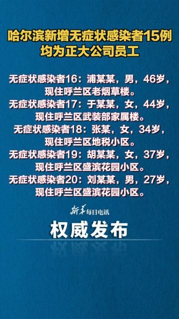 31个省份新增15例无症状感染者涉6省市:国内新增的无症状感染者
