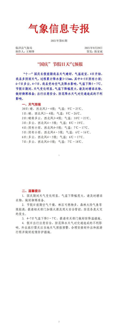 4月14日疫情最新通报甘肃张掖临泽县/张掖市临泽县天气情况