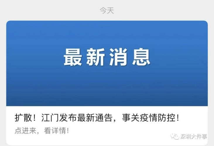 【12月13日江门疫情最新_江门新冠疫情最新通报】