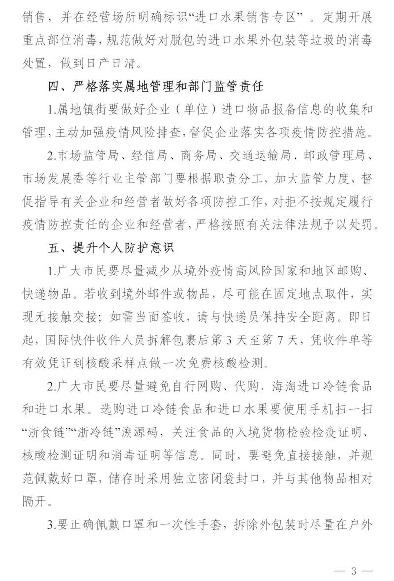 病例通报浙江金华义乌疫情防控最新文件(义乌最新通知今天)