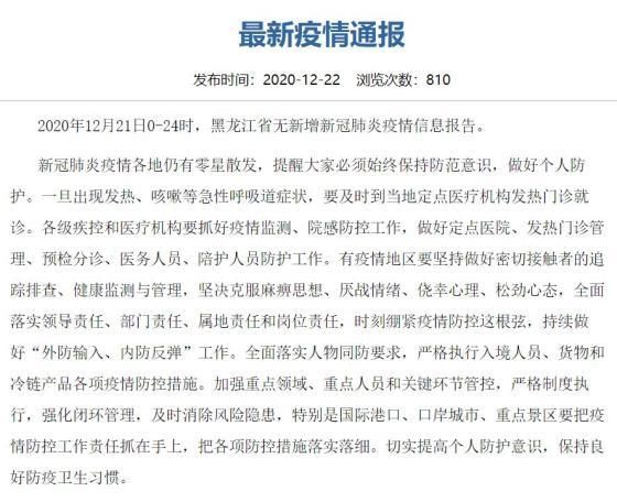 疫情和田地区最新通知/疫情和田地区最新通知公告