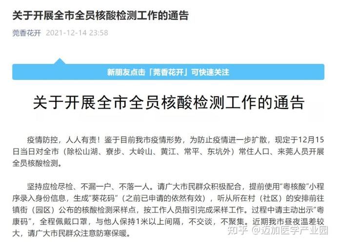 东莞疫情最新实数据/东莞疫情最新动态