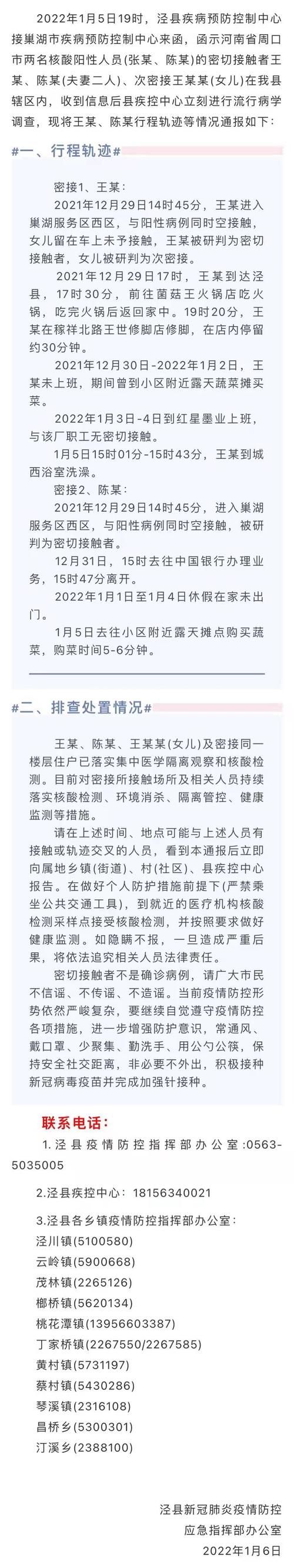 疫情泾县最新情况:疫情泾县最新情况最新消息