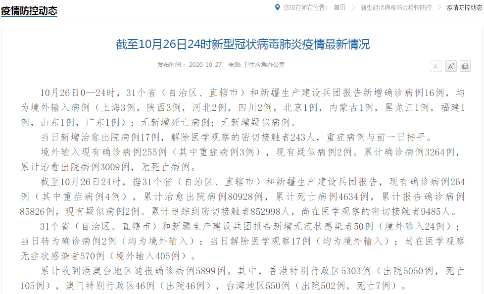 全球新增16例均为境外输入/新增境外输入病例