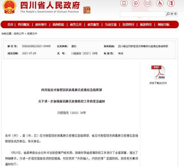 遂宁最新疫情_遂宁最新疫情情况