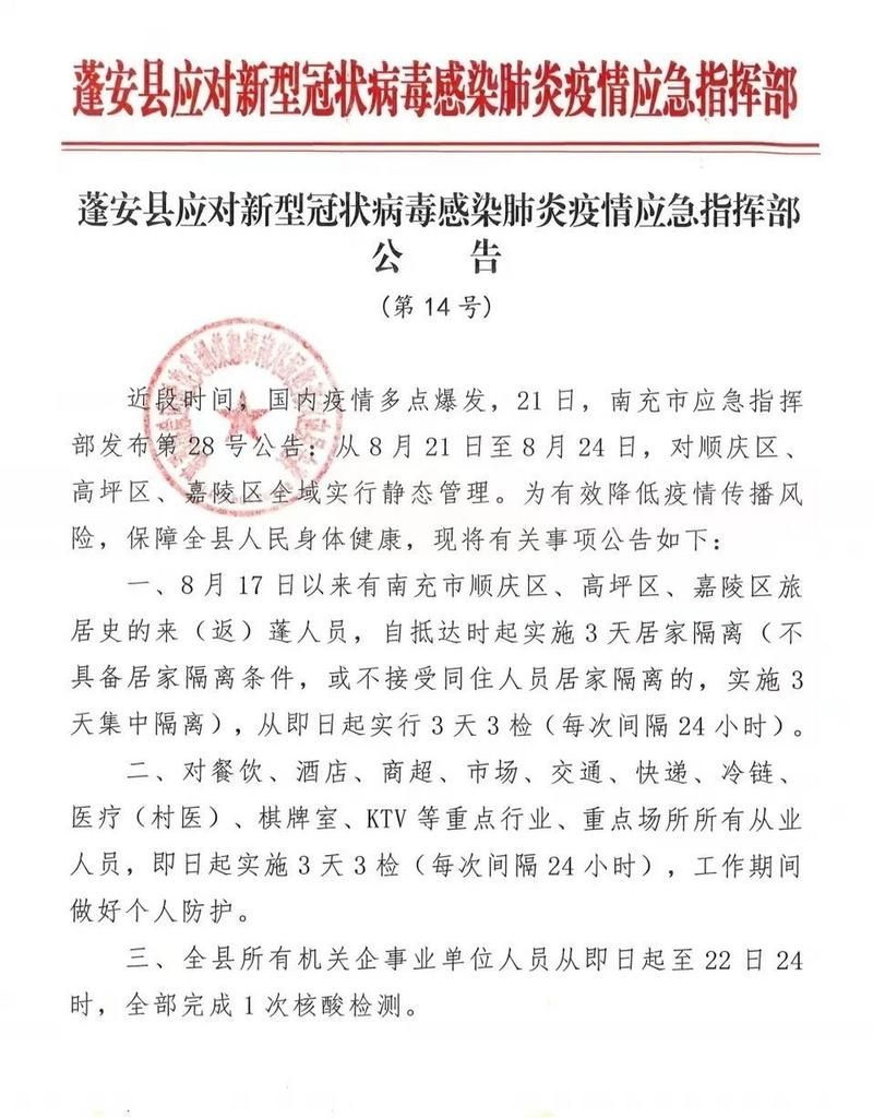 蓬安县疫情视频最新/蓬安县今天重大新闻