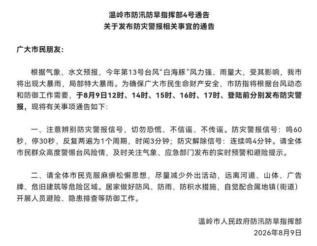 新增疫情关注浙江省台州市温岭市/温岭发布最新通告