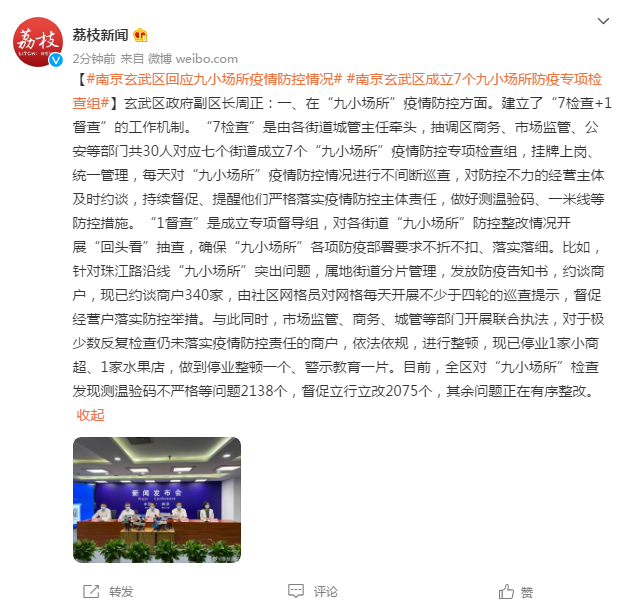 江苏省南京市玄武区新增疫情最新/南京市玄武区疾病预防控制中心