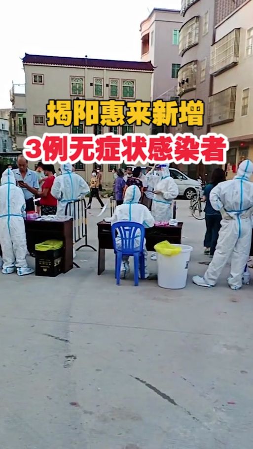 广东揭阳惠来县今日阳性感染者数据播报/揭阳惠来县新闻大事