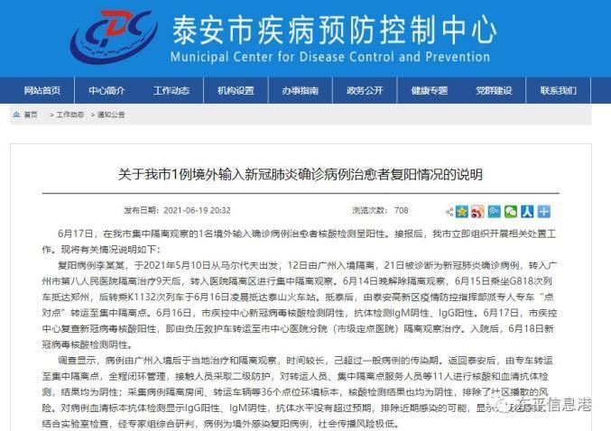 查找最新疫情泰安市_泰安疫情最新消息