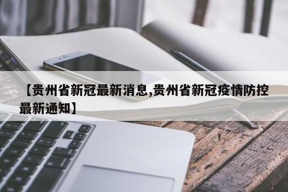 汇川区疫情最新情报/汇川区疫情最新情报情况
