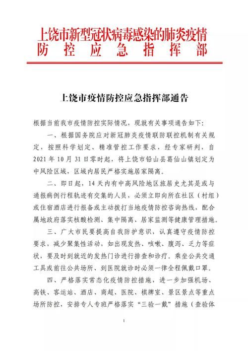 数据播报铅山县疫情防控最新文件_铅山县最新调整消息